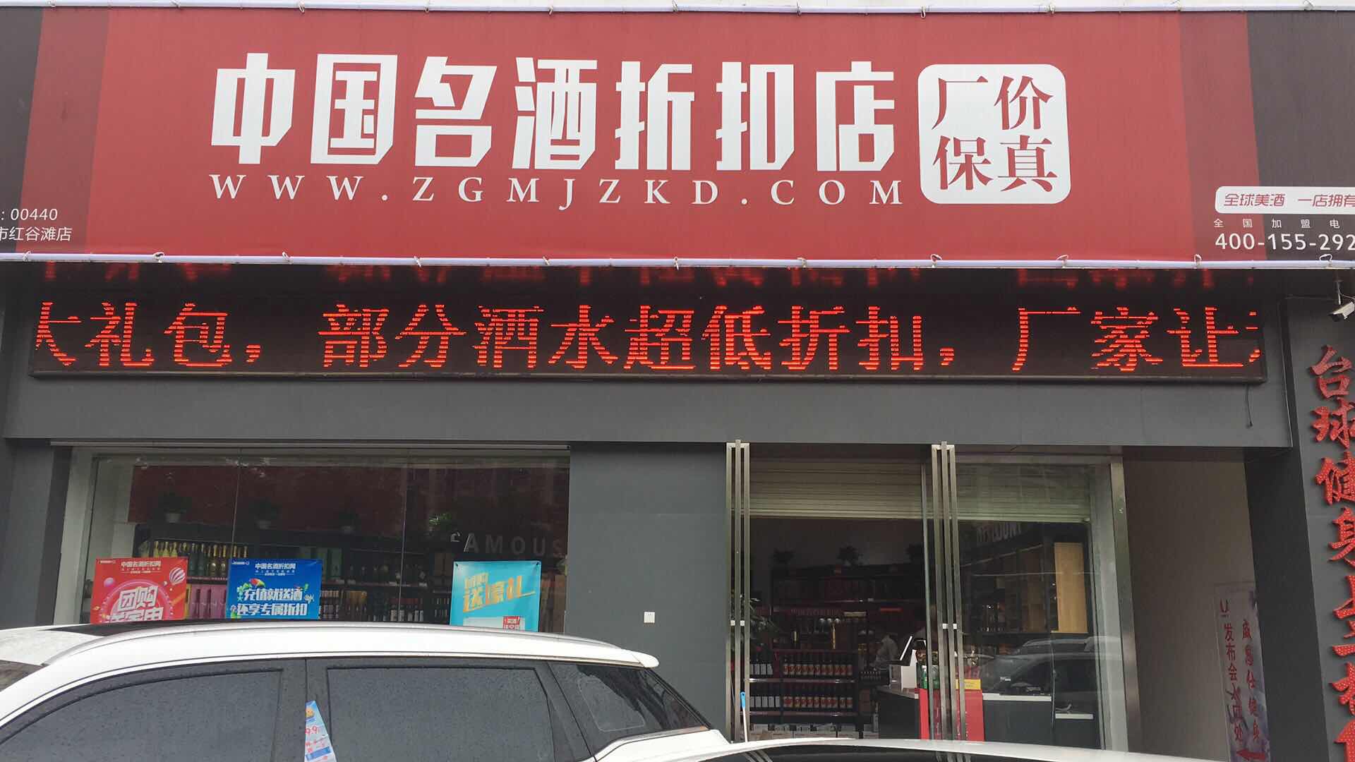 中国名酒红谷滩旗舰店
