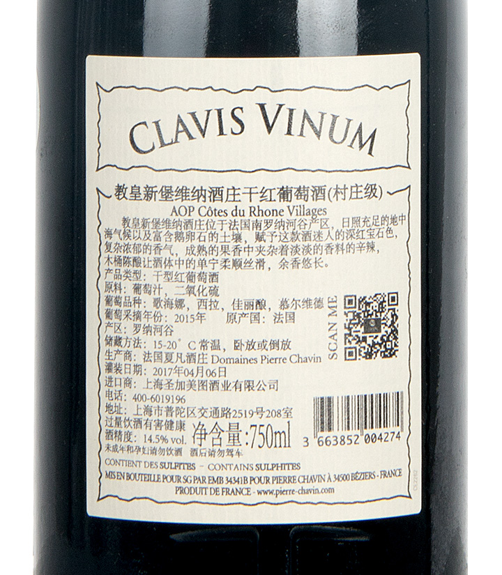 14.5°法国圣加美图教皇新堡维纳酒庄干红葡萄酒（村庄级）750ml