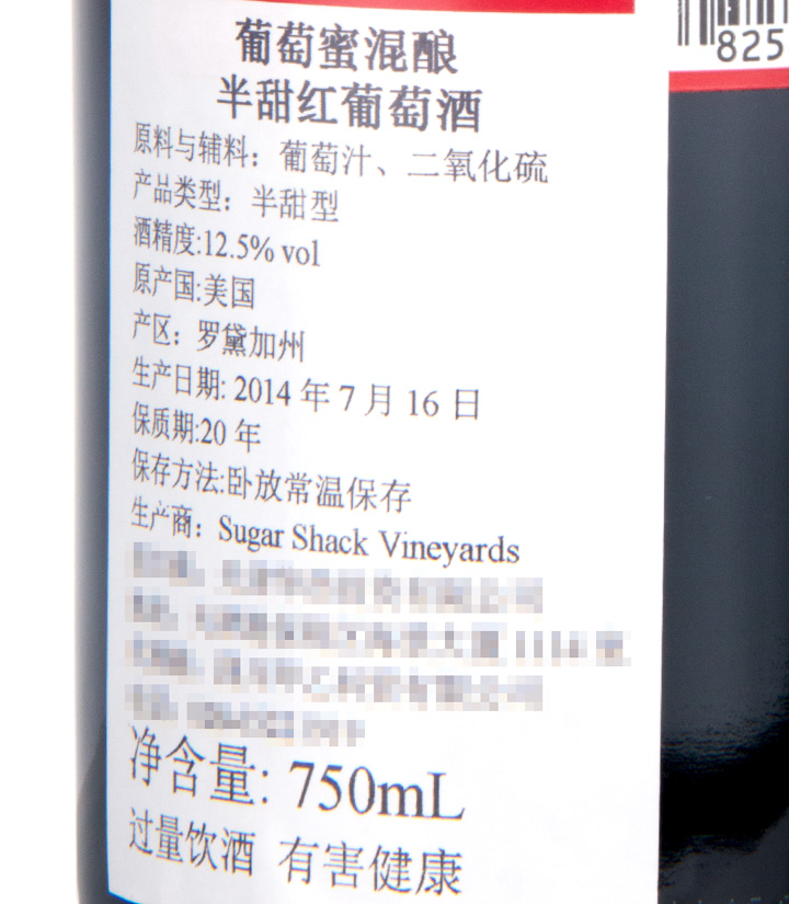 12.5°美国葡萄蜜混酿半甜红葡萄酒750ml