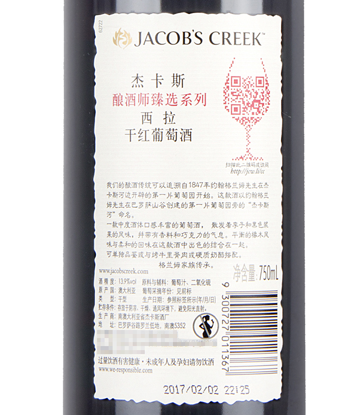 13.9°澳洲杰卡斯酿酒师臻选系列西拉干红葡萄酒750ml