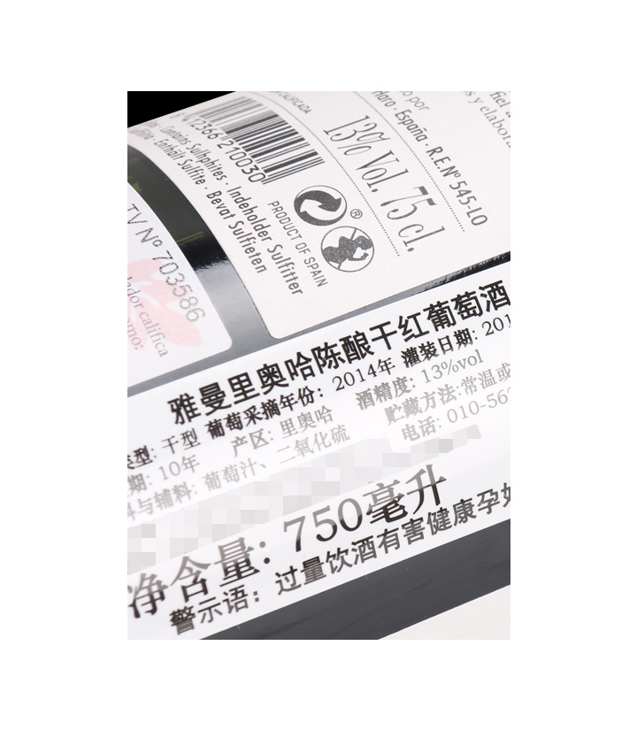 13°西班牙雅曼里奥哈陈酿干红葡萄酒750ml 件