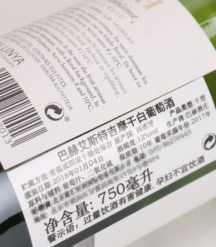 12°西班牙巴赫艾斯特吉摩干白葡萄酒750ml 瓶