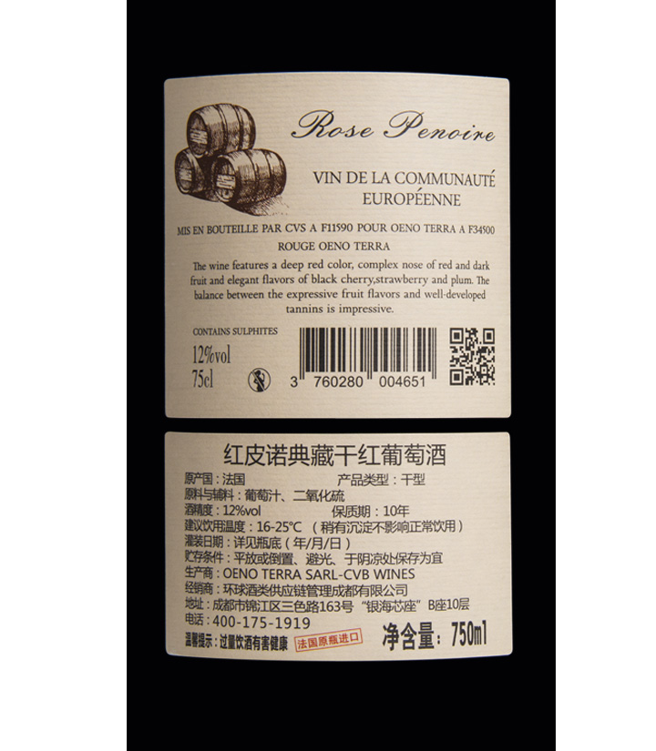 13°法国红皮诺典藏干红葡萄酒750ml 瓶