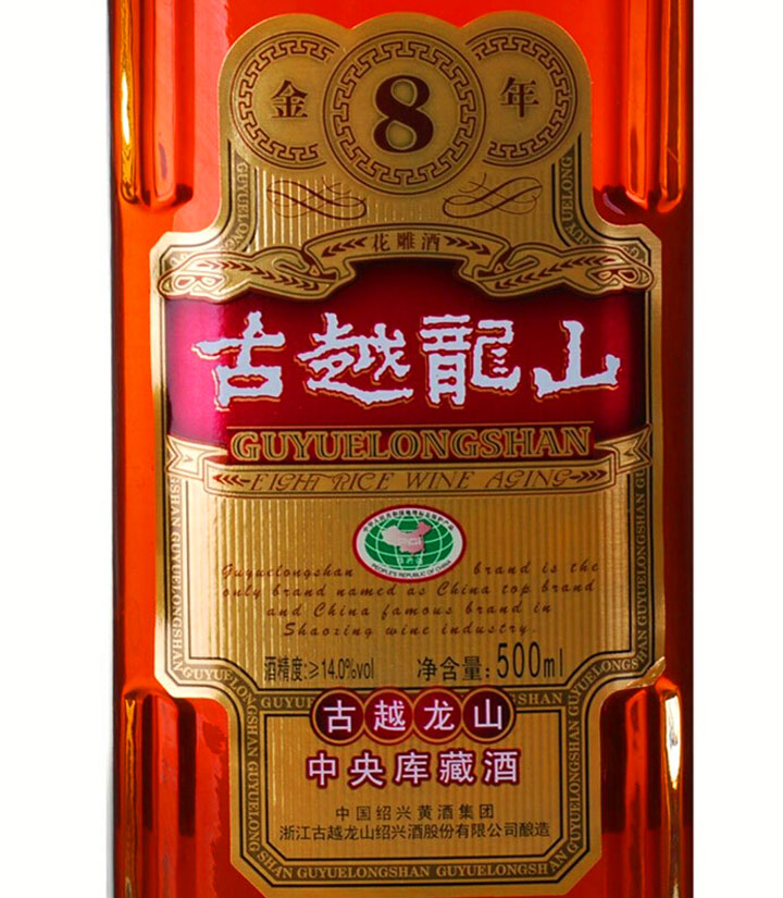 古越龙山中央库藏酒金8年500ml