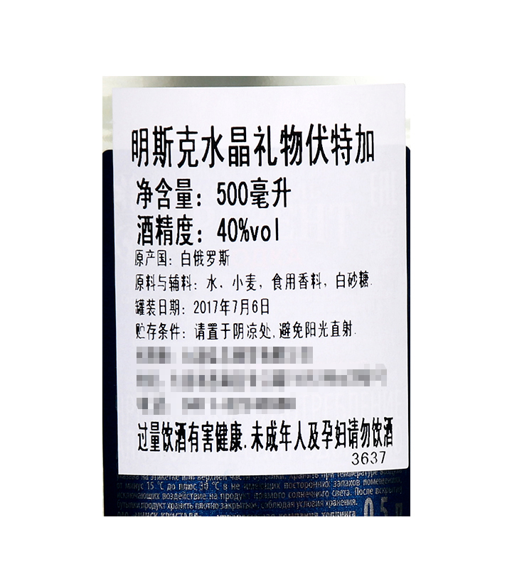 白俄罗斯明斯克水晶礼物伏特加500ml