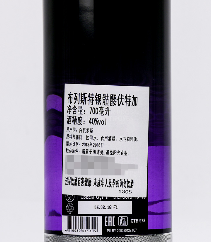 白俄罗斯布列斯特银骷髅伏特加700ml