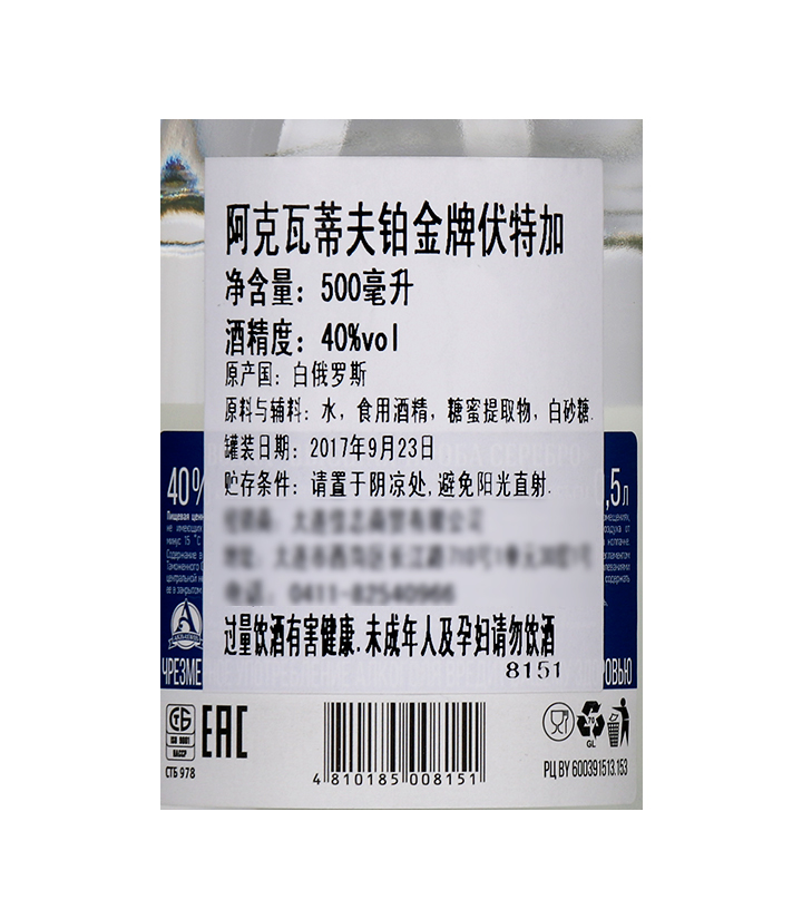 白俄罗斯阿克瓦蒂夫铂金牌伏特加500ml