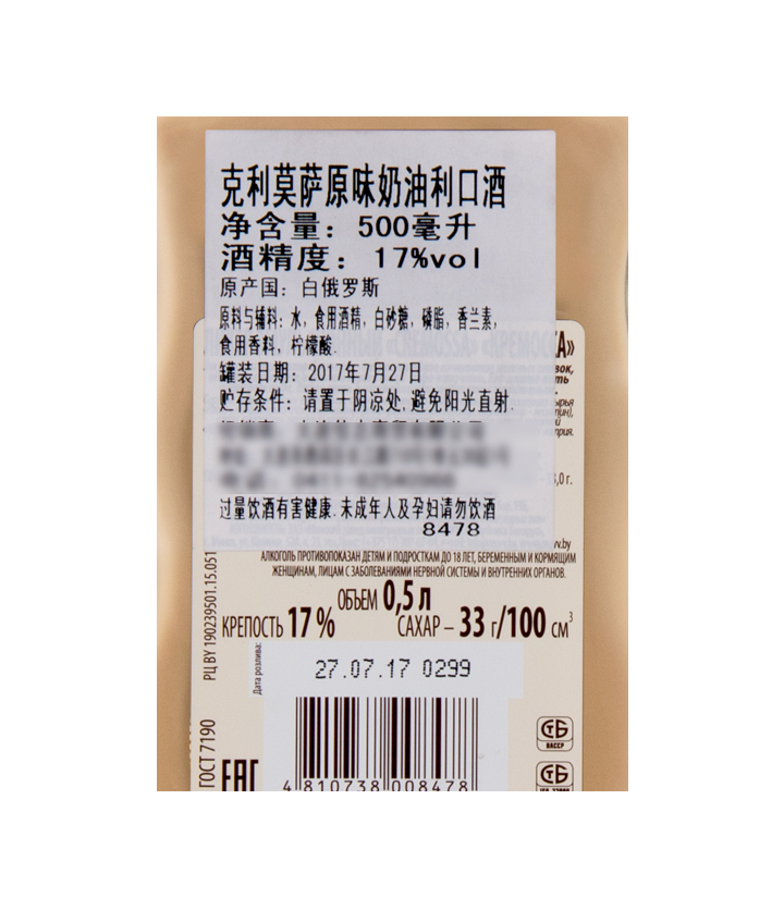 白俄罗斯克利莫萨原味奶油利口酒500ml
