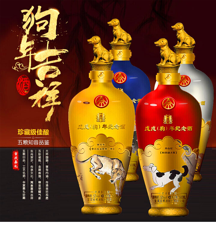 52°五粮液戊戌（狗）年纪念酒500ml*4