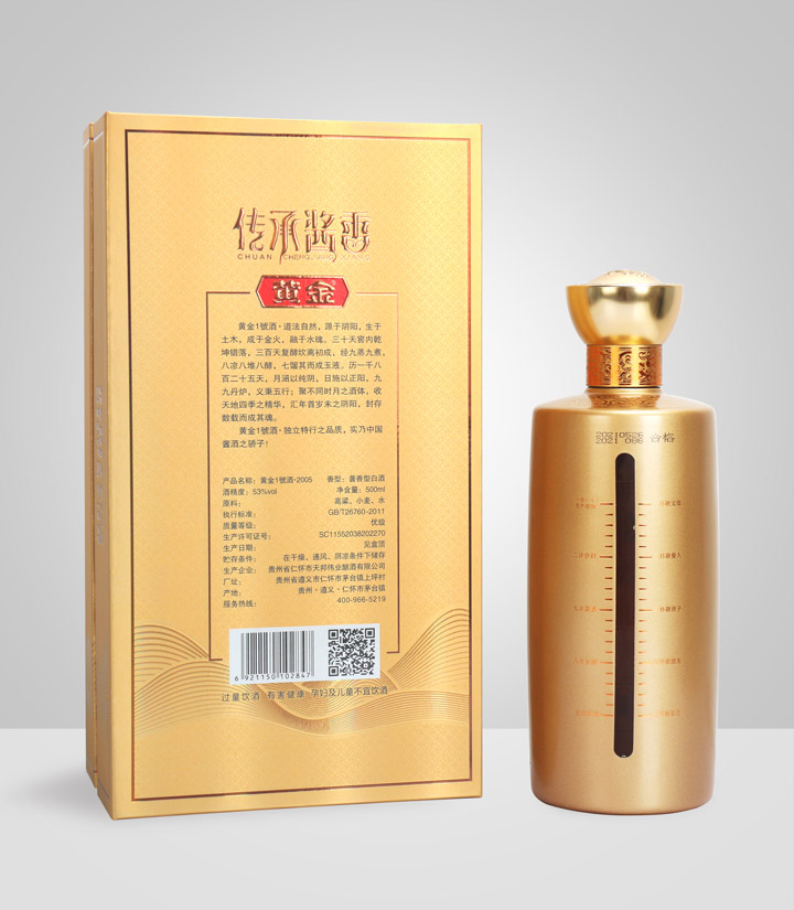 53°黄金1号（2005）500ml 瓶