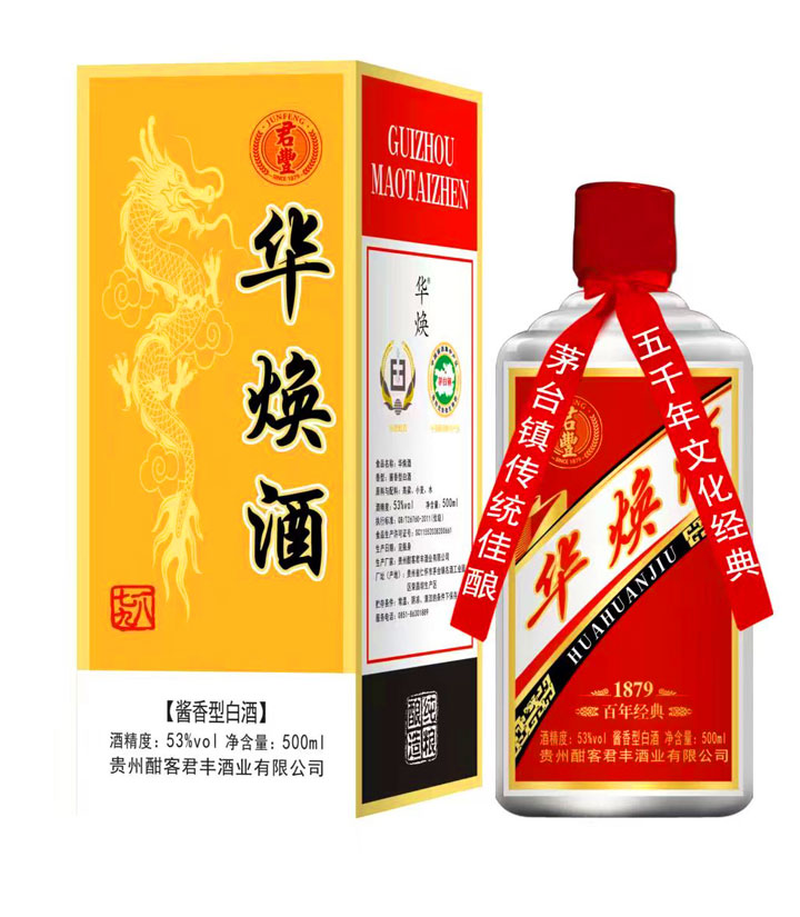 53°茅台镇华焕酒500ml 瓶