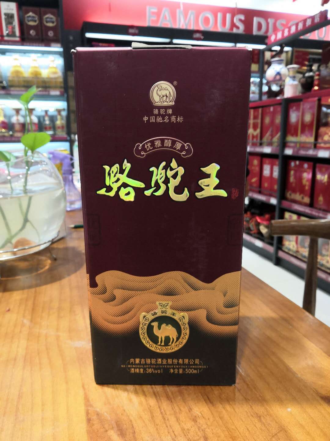 金骆驼 瓶