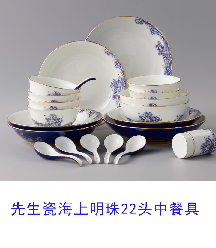 先生瓷海上明珠22头中餐具 件