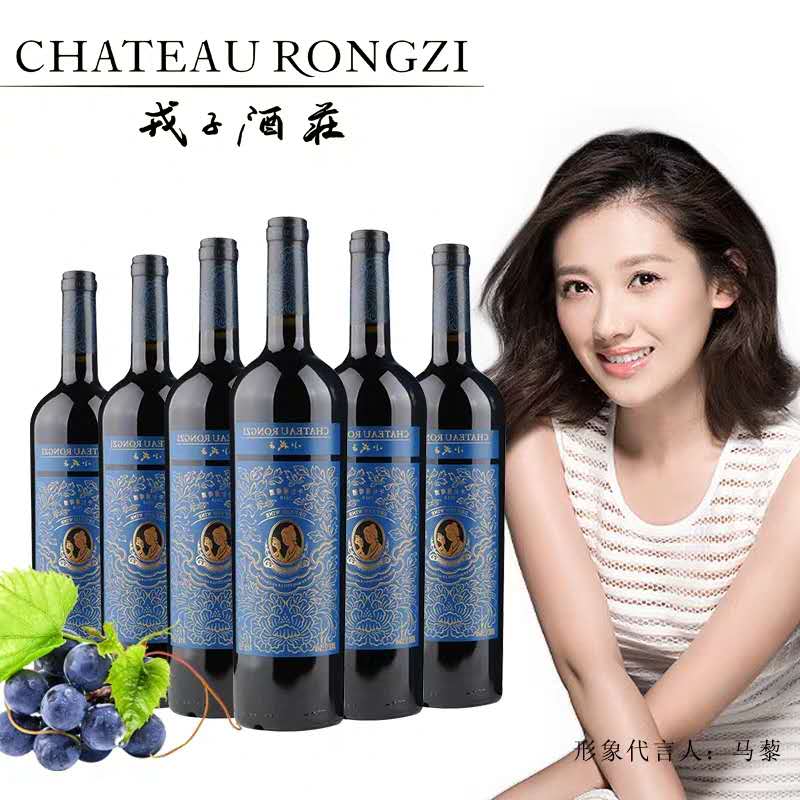 小戎子蓝标干红葡萄酒