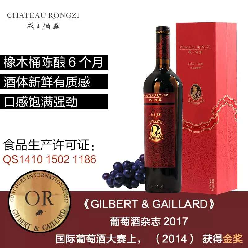 小戎子红标干红葡萄酒 瓶