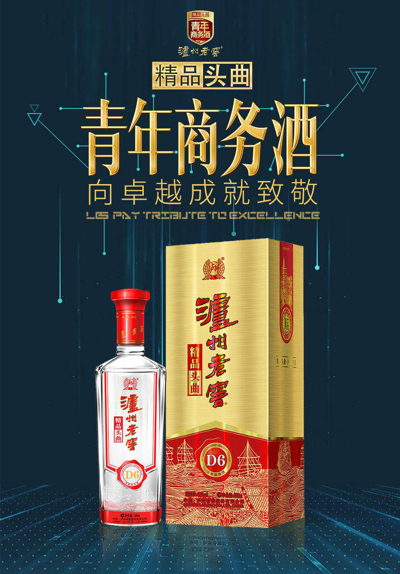 38°泸州老窖精品头曲d6 500ml 件
