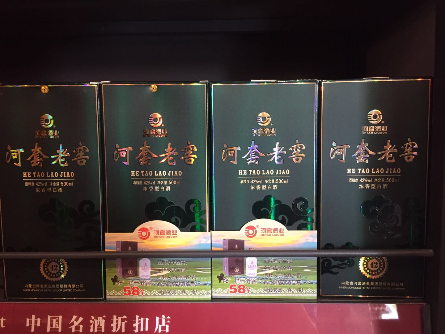42°河套老窖 瓶