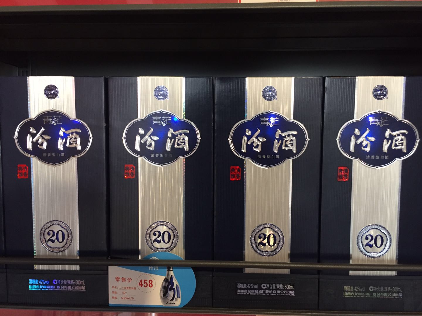 42°汾酒青花20年 瓶